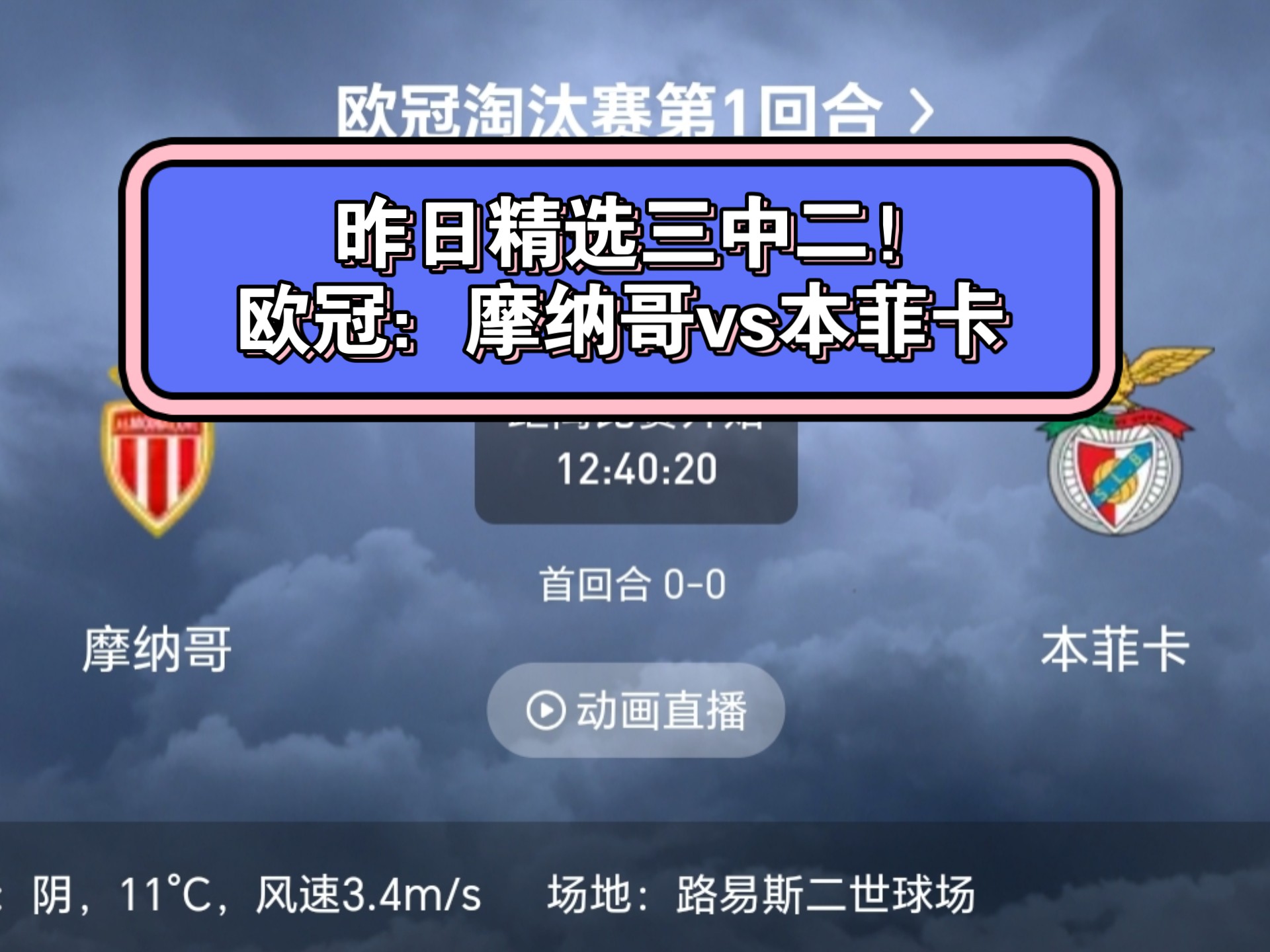 关于摩纳哥连胜收官，排名联赛积分榜前四的信息