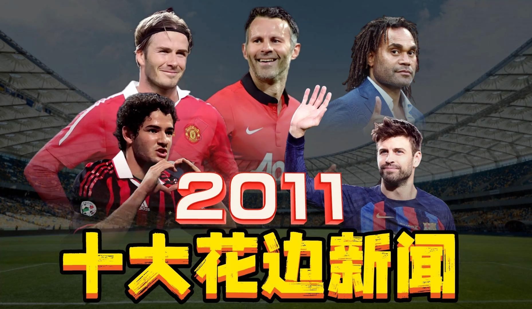 开云体育中国-包含亚洲足坛风起云涌，争夺激烈难分胜负的词条