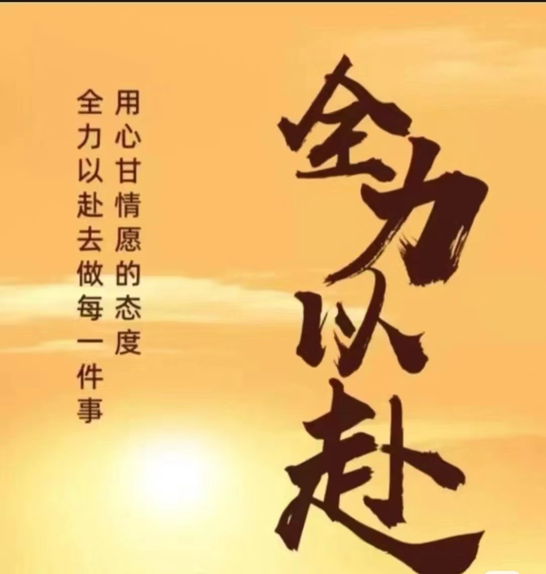 奋力拼搏,追逐胜利的脚步不停歇的简单介绍 奋力拼搏,追逐胜利的脚步不停歇的简单介绍