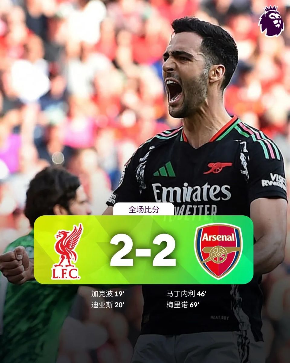 利物浦客场战平，领先地位稳固