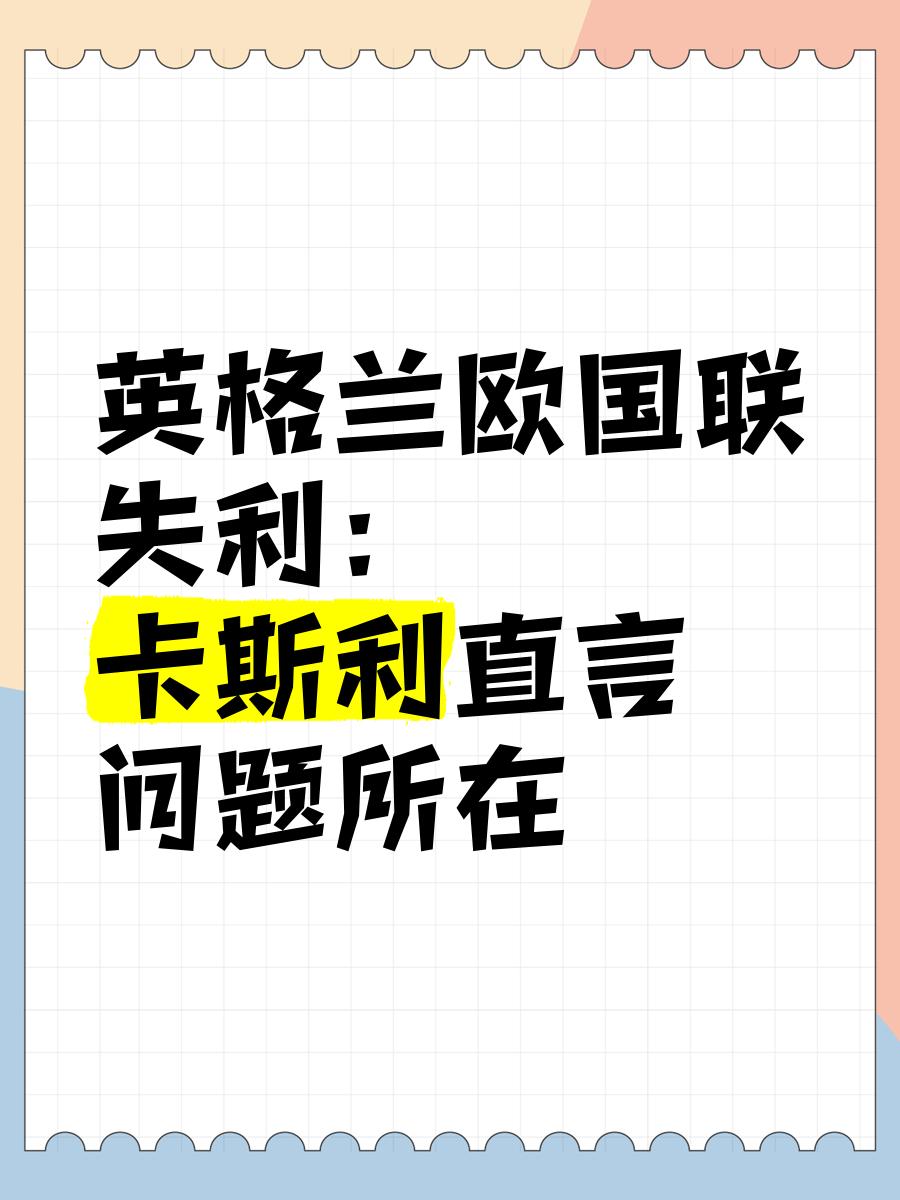 意甲｜英格兰失利，赛后采访的简单介绍