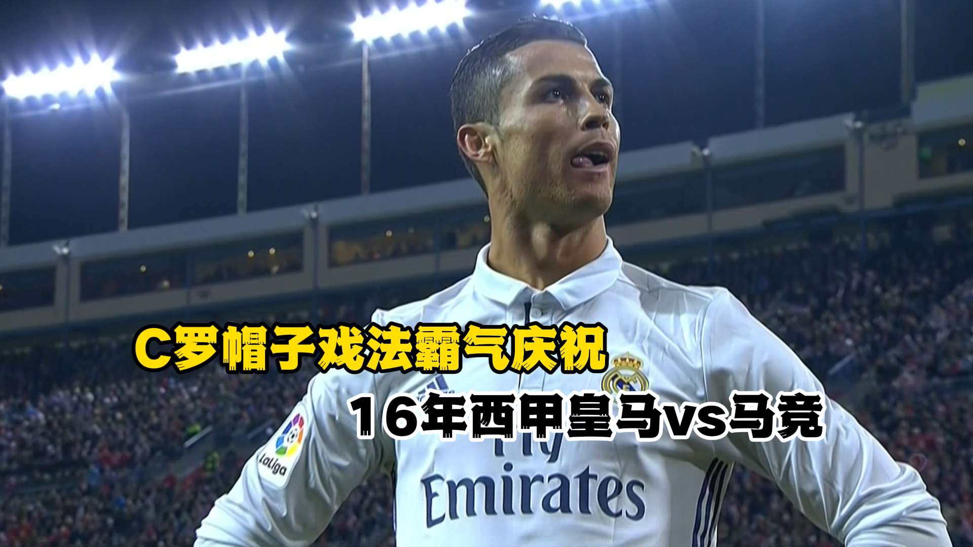 国足绝杀马竞，孙兴慜帽子戏法西甲