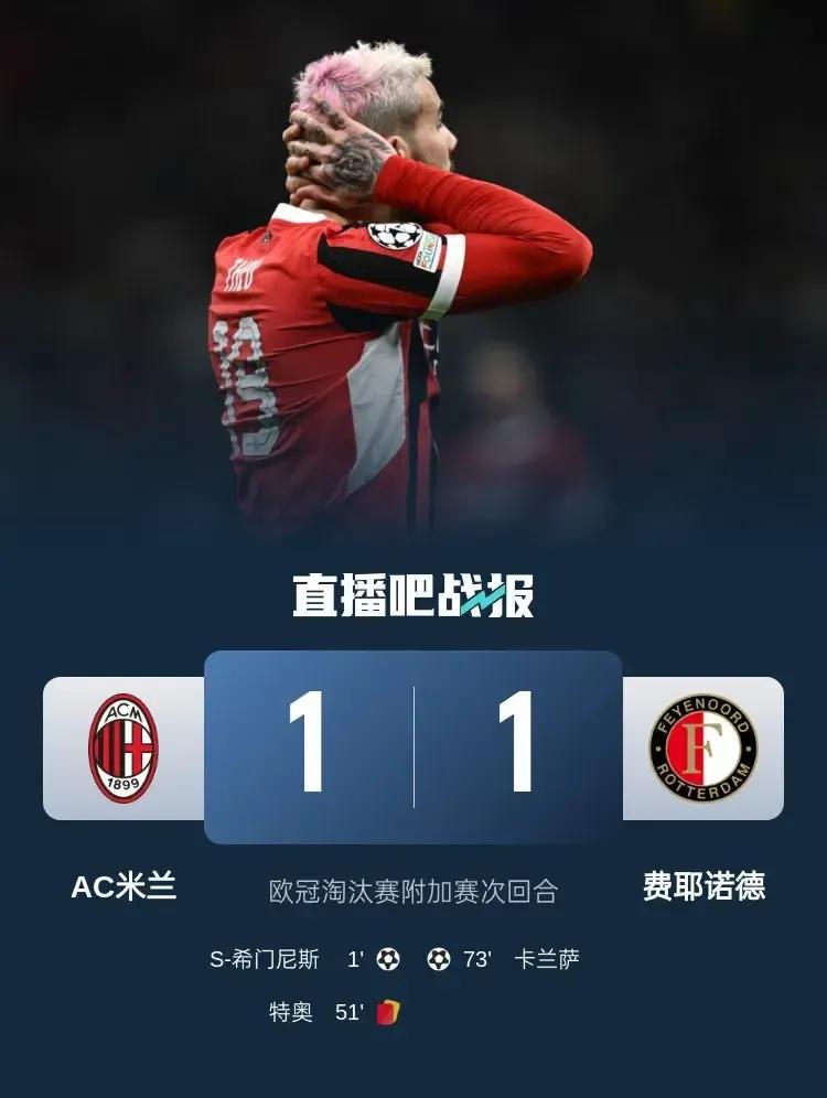 AC米兰遭逢惨败，提前谢幕欧冠的简单介绍