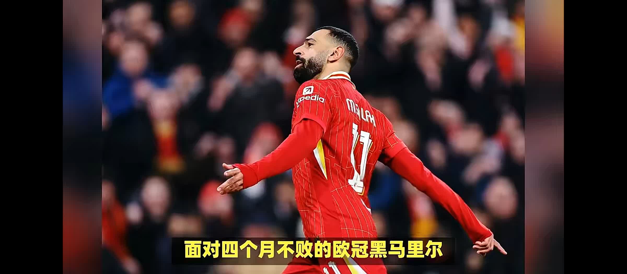 利物浦客场平局，保持不败纪录