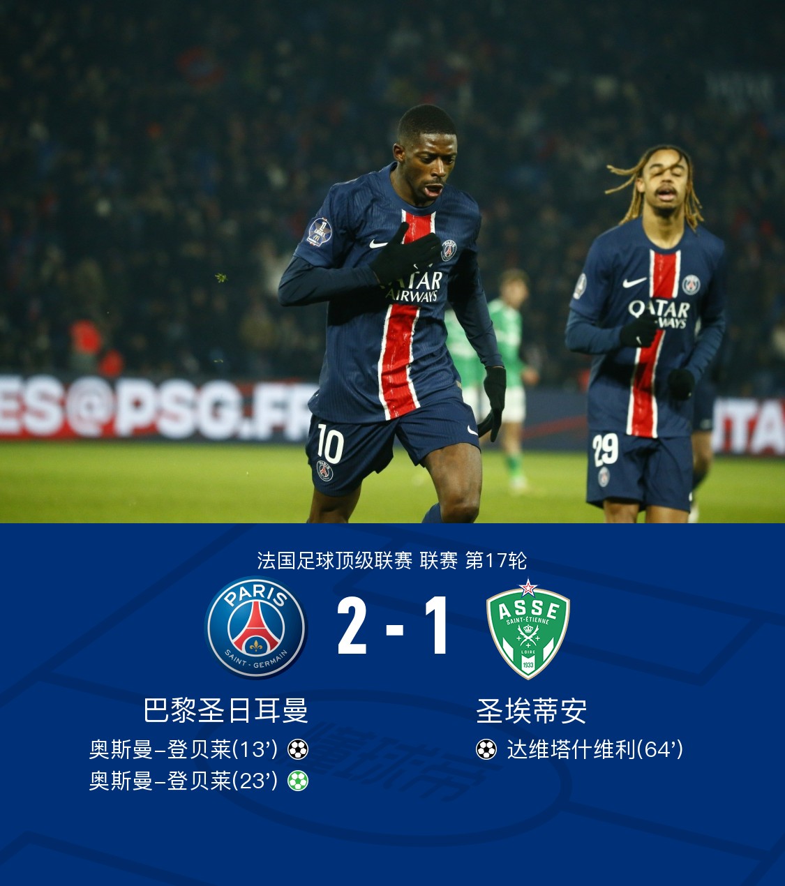 圣埃蒂安客场取胜，继续巩固前列地位的简单介绍