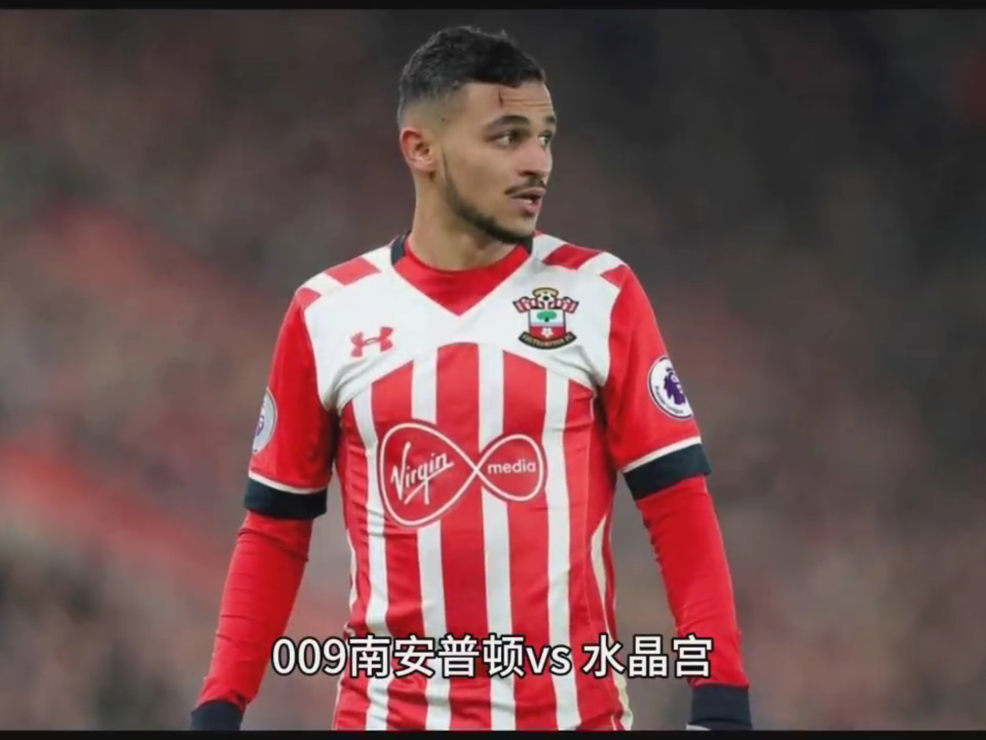 南安普敦主场不敌对手,遭遇连败 南安普敦主场不敌对手,遭遇连败