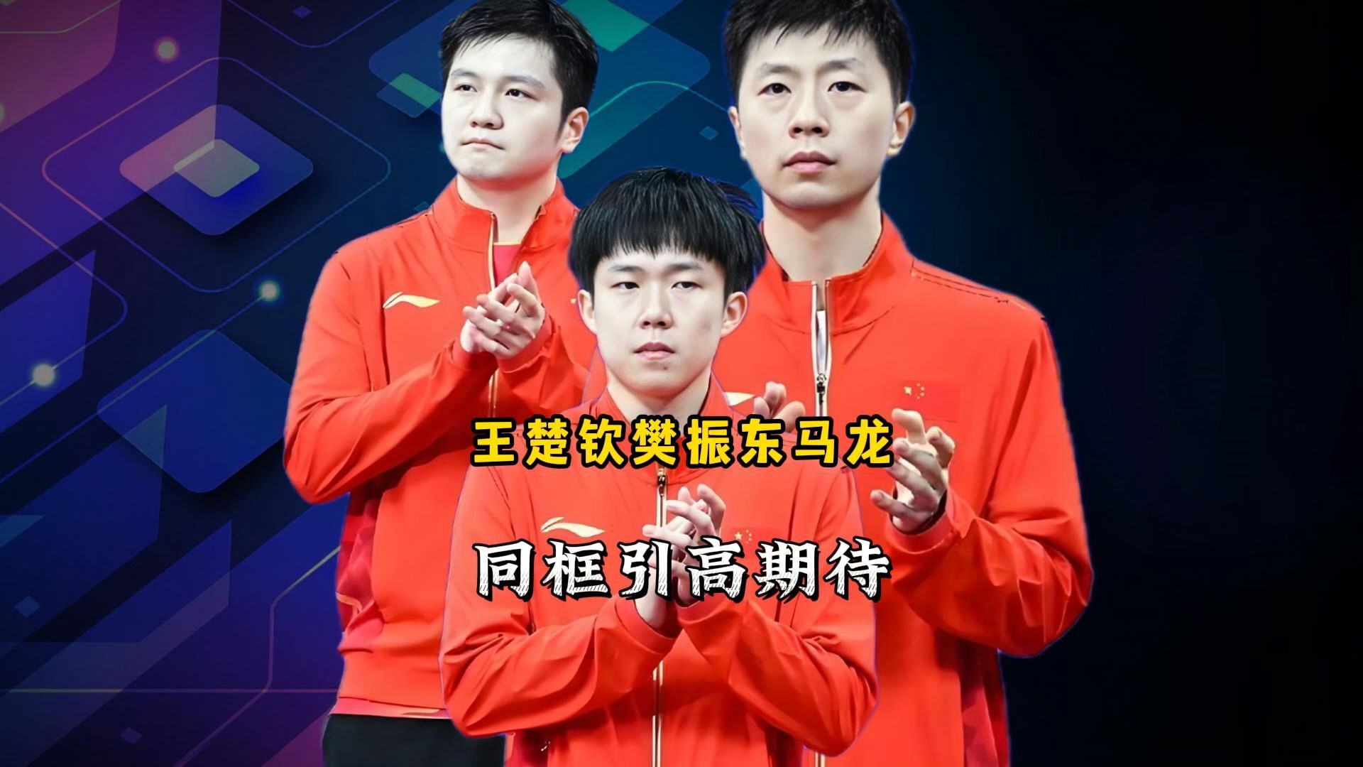 韩国乒乓球队力克中国乒乓球队,马龙送出助攻 韩国乒乓球队力克中国乒乓球队,马龙送出助攻