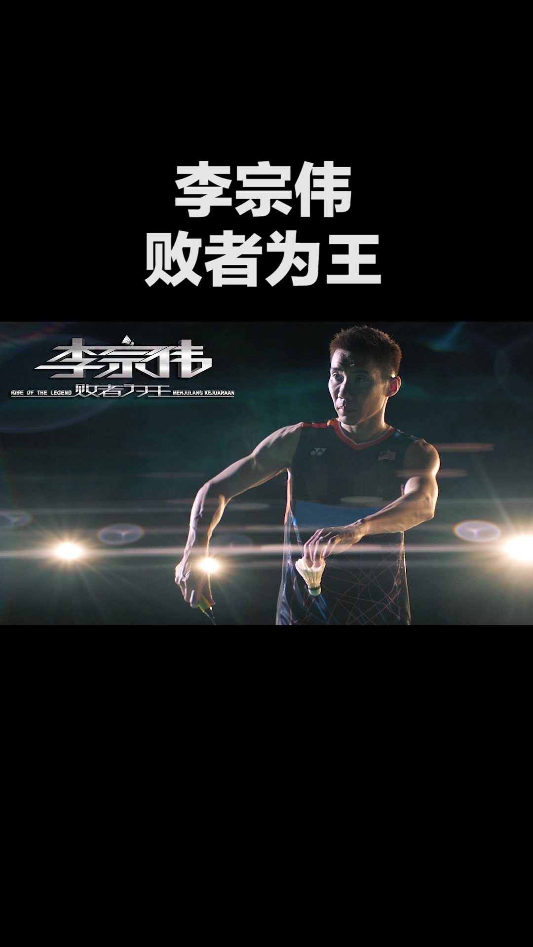 丹麦羽毛球队逆转法国羽毛球队，李宗伟关键制胜的简单介绍