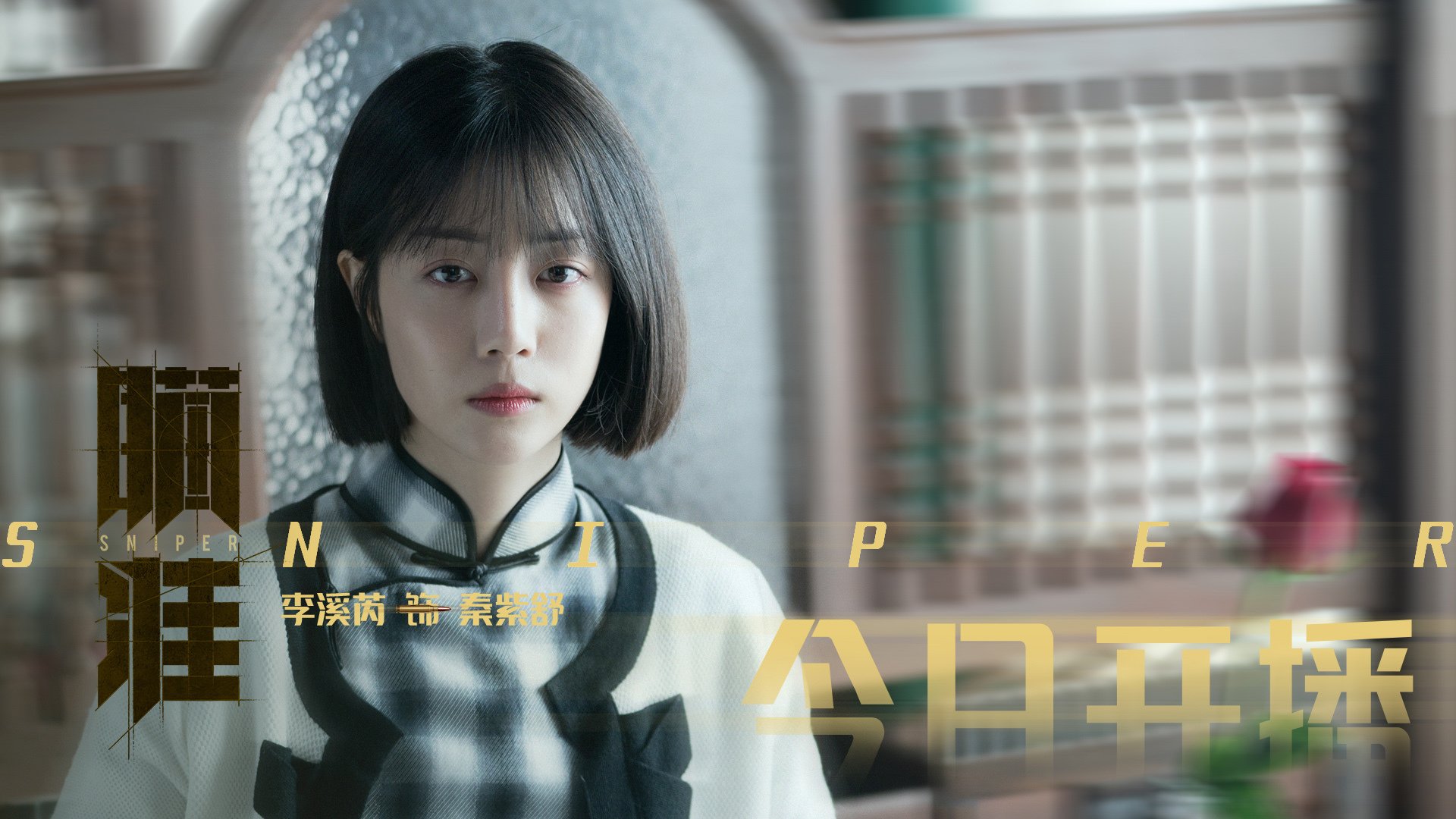 寒冰淬火,逆袭为刃,范弗利特西决生死夜重生记